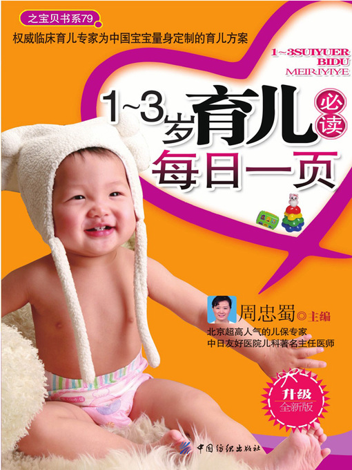 Cover image for 1-3岁育儿必读每日一页（全新彩版）